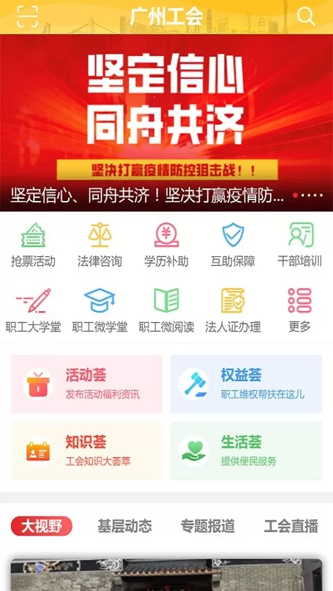 广州工会app安卓版