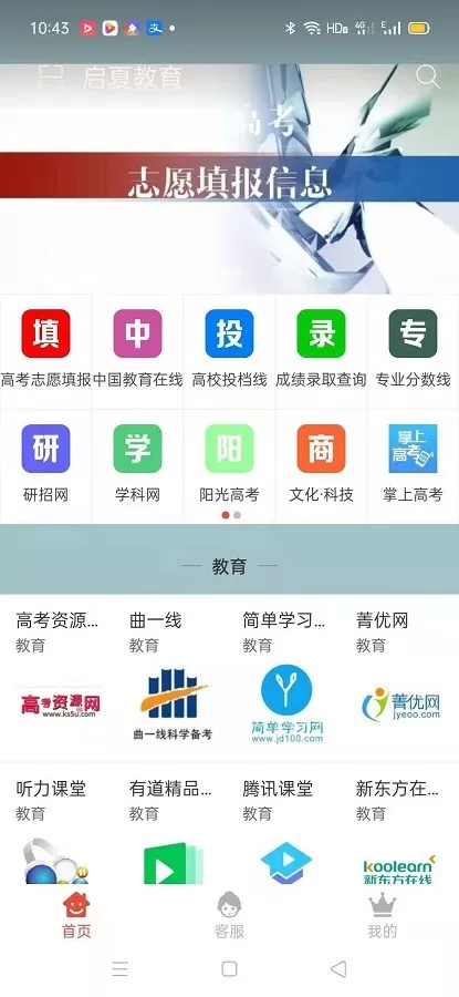 启夏教育官网版手机版