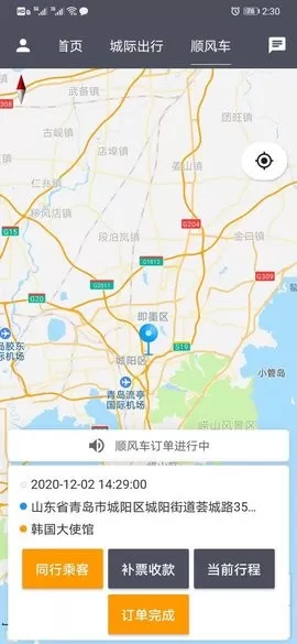 麦田商旅司机端下载最新版