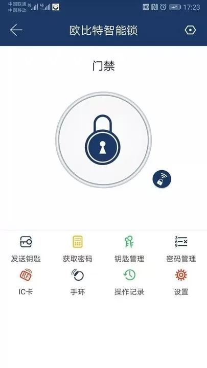 欧比特智能锁app安卓版