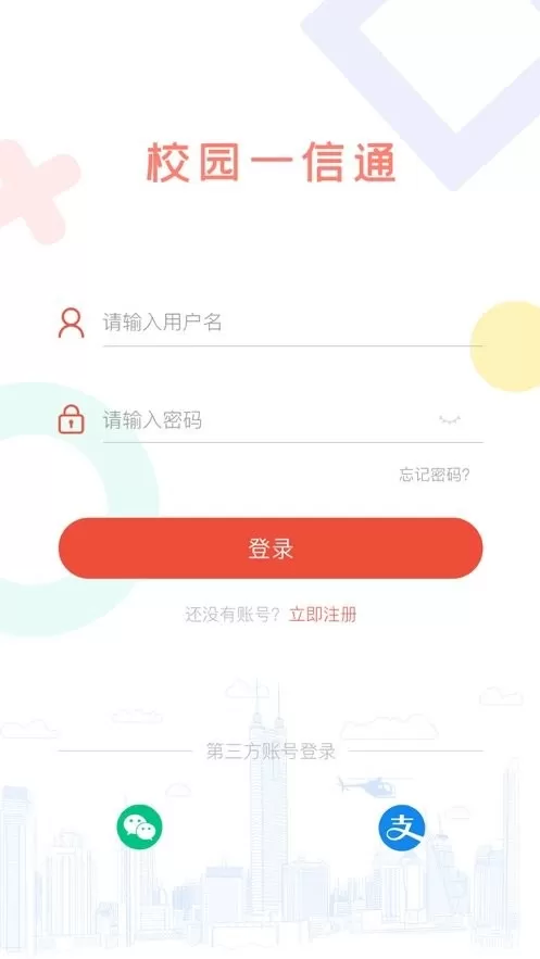 校园一信通app下载