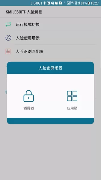 SmileSoft-人脸锁官方版下载