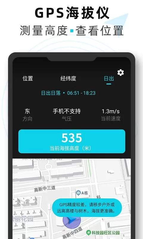 海拔GPS定位仪下载正版
