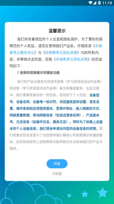 赤峰教育云最新版本下载