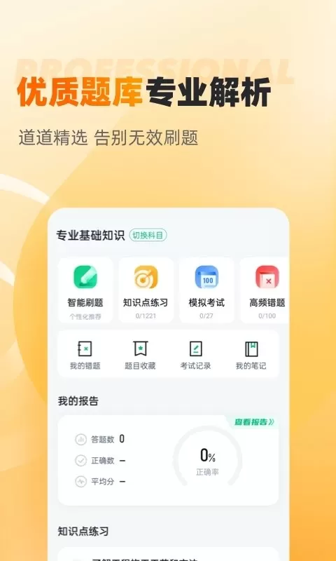 安全员考试聚题库app最新版