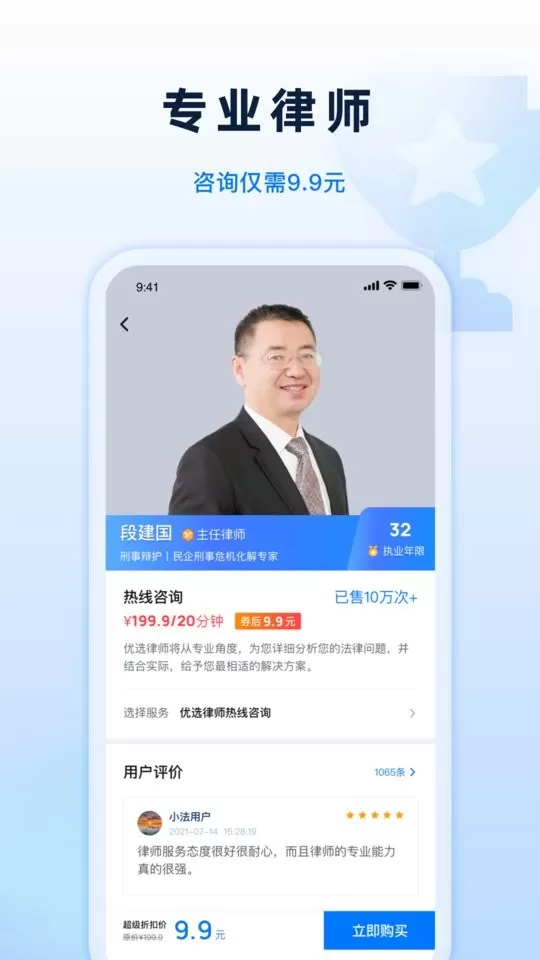 小法名律app最新版