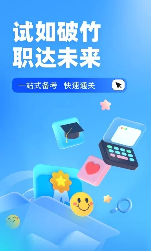 安全员考试聚题库app最新版