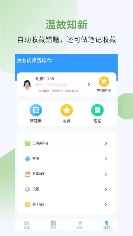 执业药师考试宝典老版本下载