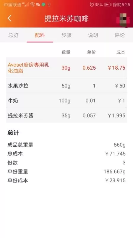 维益食品下载新版