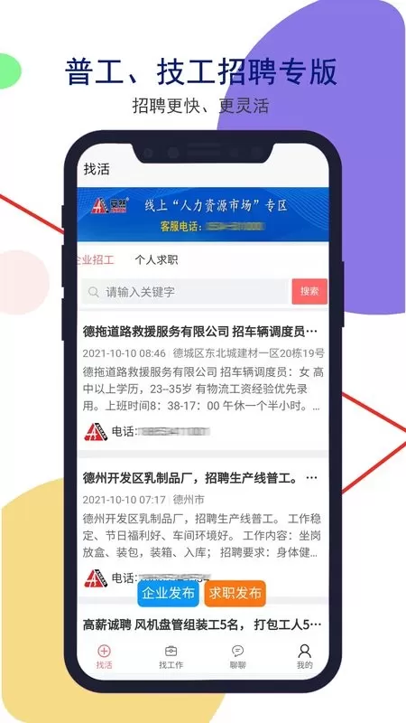 安然人才网最新版