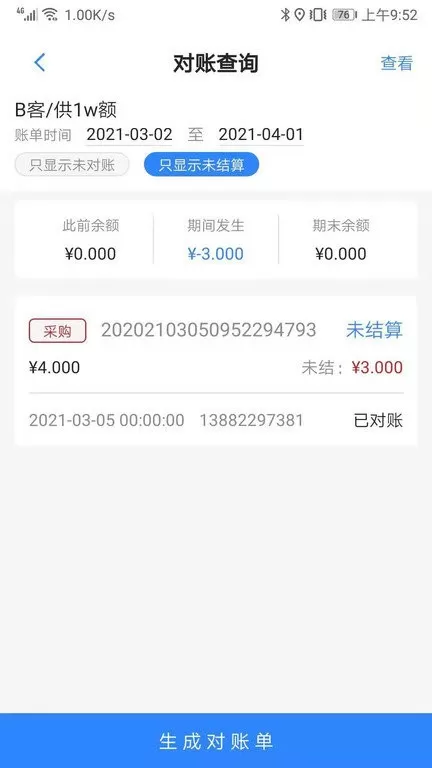 精打细算C1下载最新版