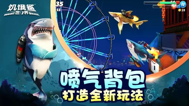 饥饿鲨世界全鲨鱼版安卓手机版