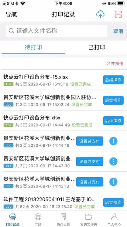 快点云打印安卓最新版