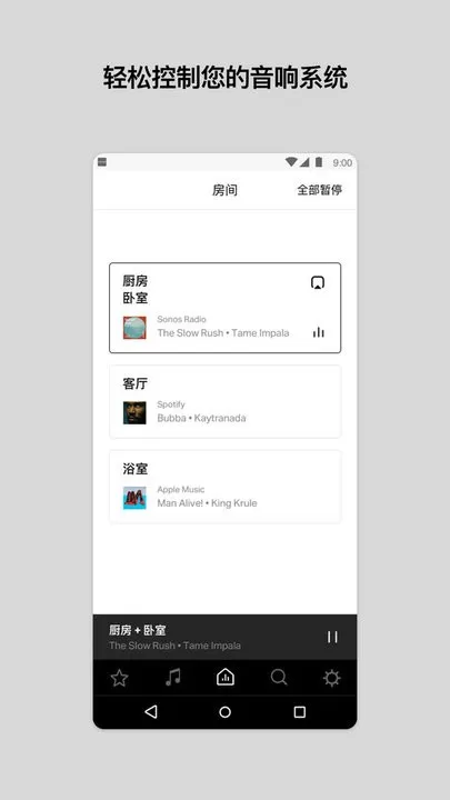 Sonos控制器下载免费版