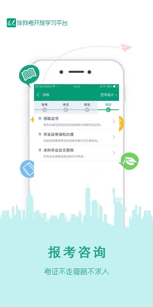 伴我考开放学下载最新版
