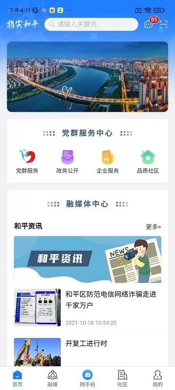 指尖和平下载app