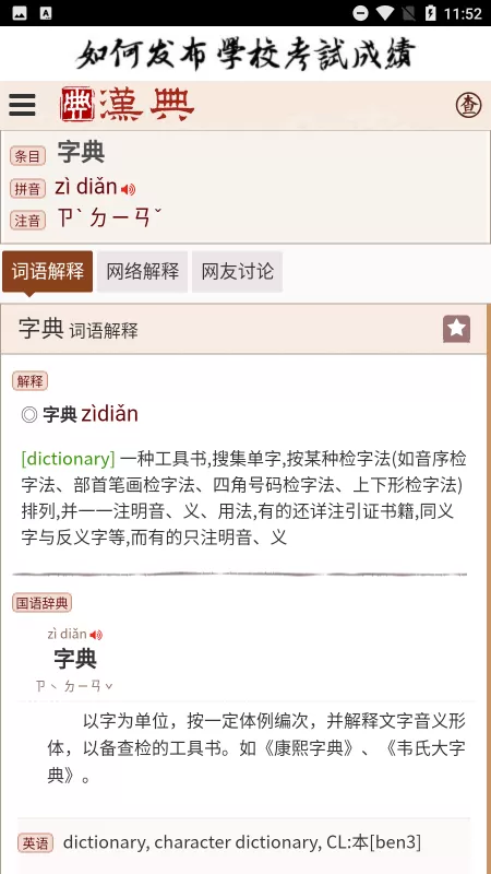 汉典最新版