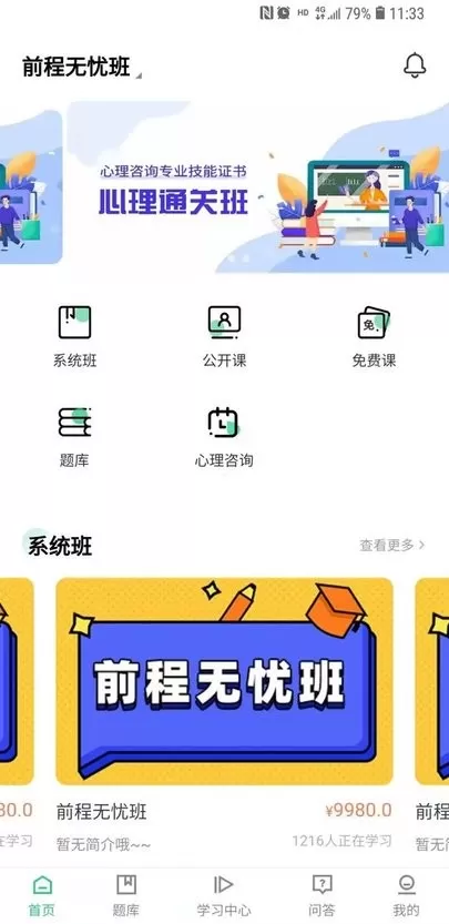 心理学堂下载app