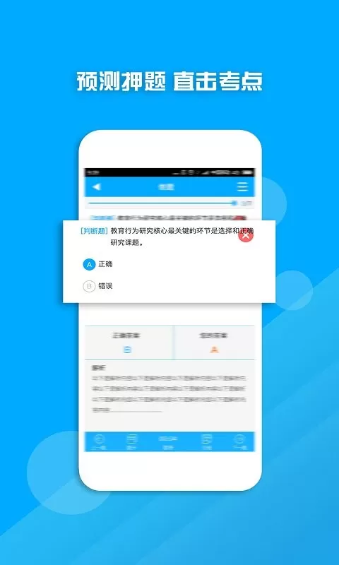 教师资格证考试题库app最新版