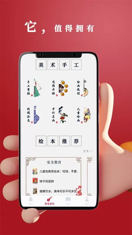 路灯花幼师之家官方正版下载