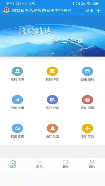 陕西税务下载app