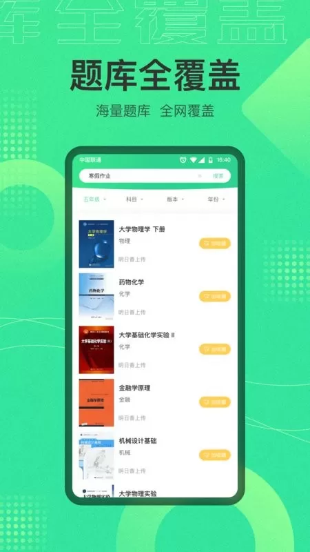 作业答案宝典下载app