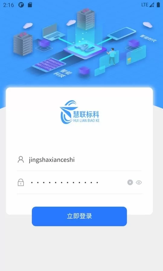 智慧工地G端业务官网版app