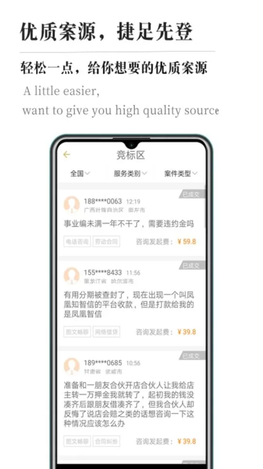 律霸律师端最新版