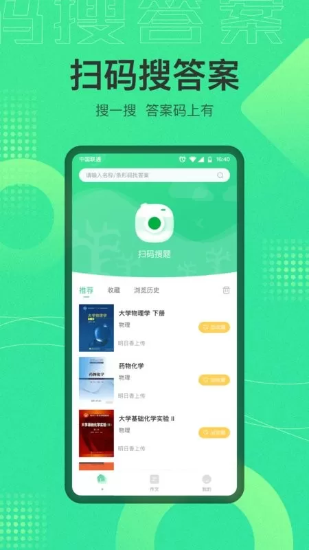 作业答案宝典下载app