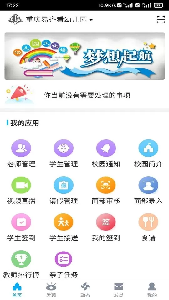 易智校教师下载官方版