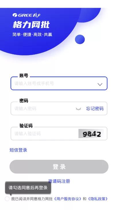 格力网批官网版app