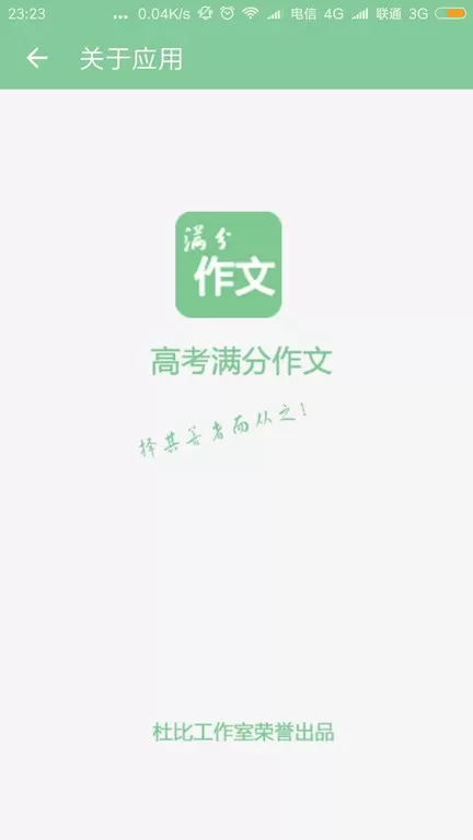 高考满分作文下载手机版