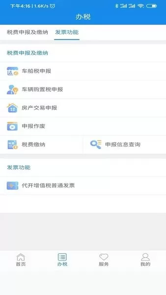 陕西税务下载app