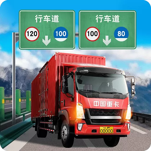 遨游城市遨游中国卡车模拟器官方版下载