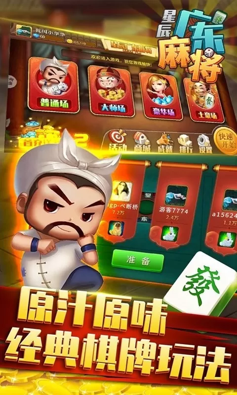 星辰广东麻将下载最新版