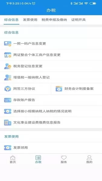 陕西税务下载app