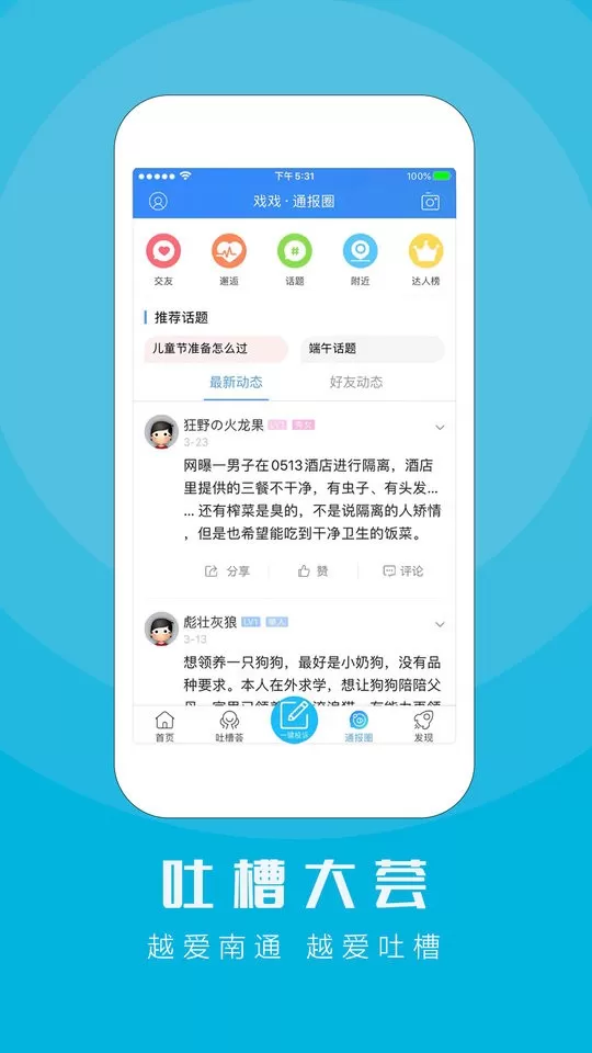 江海通报下载官网版