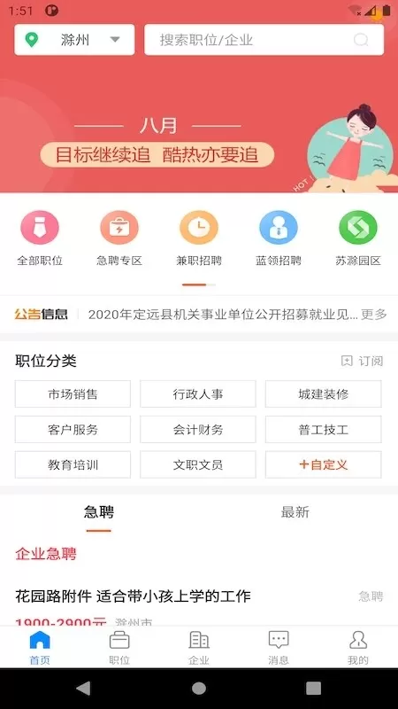 E滁州人才网下载新版