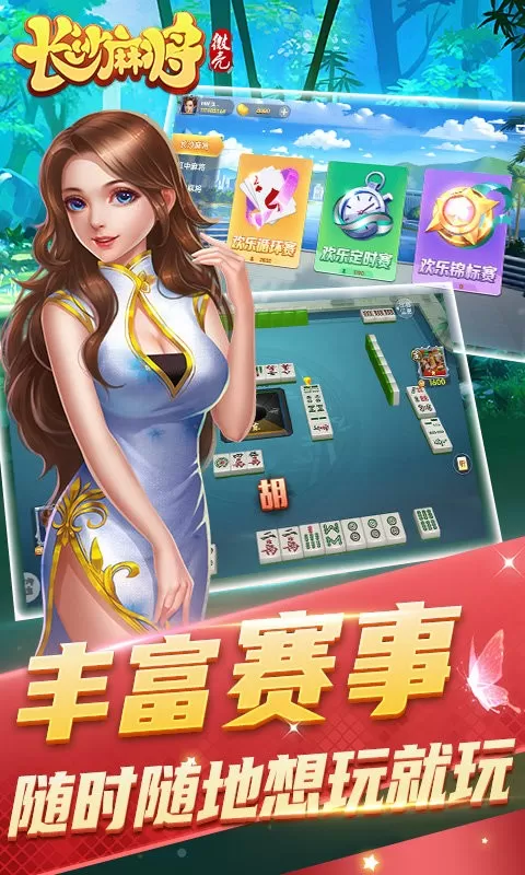 微壳长沙麻将2024最新版