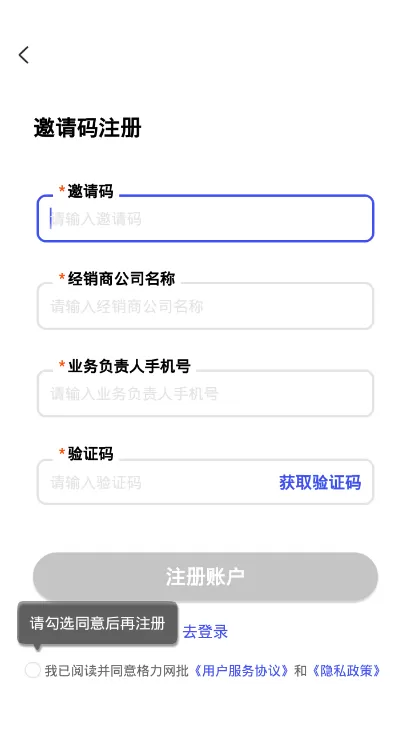 格力网批官网版app