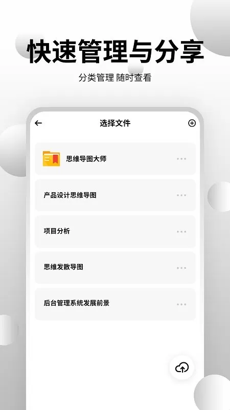 思维导图大师下载免费版