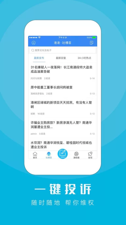 江海通报下载官网版