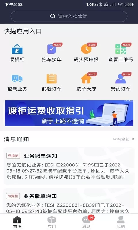 海运智联软件下载