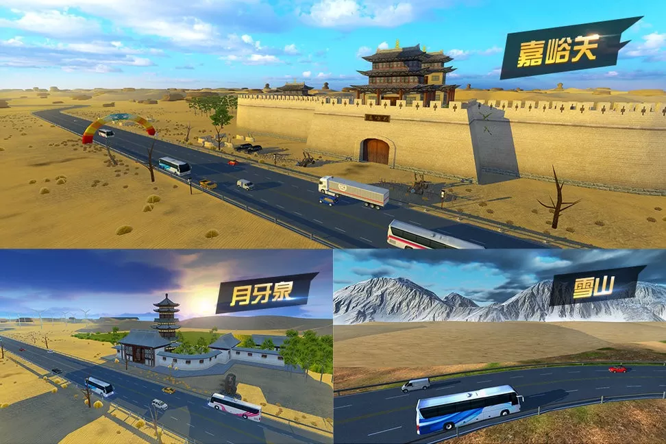 遨游城市遨游中国卡车模拟器官方版下载