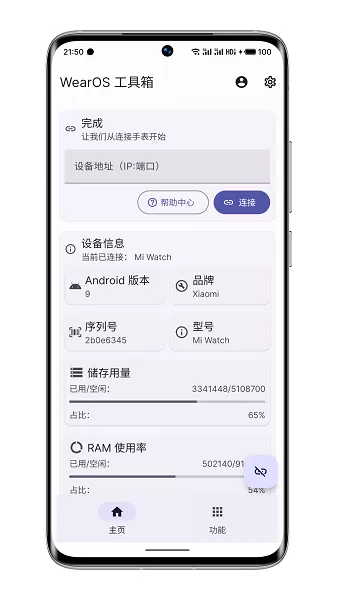 WearOS工具箱软件下载