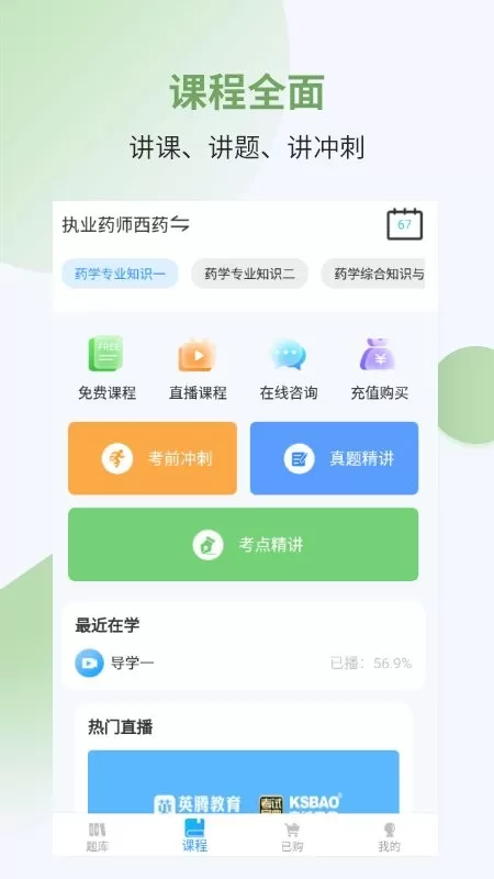 执业药师考试宝典老版本下载