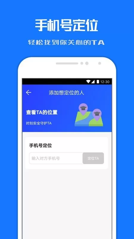 定位寻踪宝官网版app