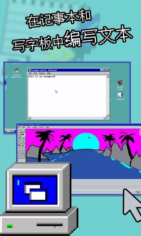 Win98模拟器安卓下载