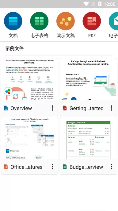 OfficeSuite pro下载app