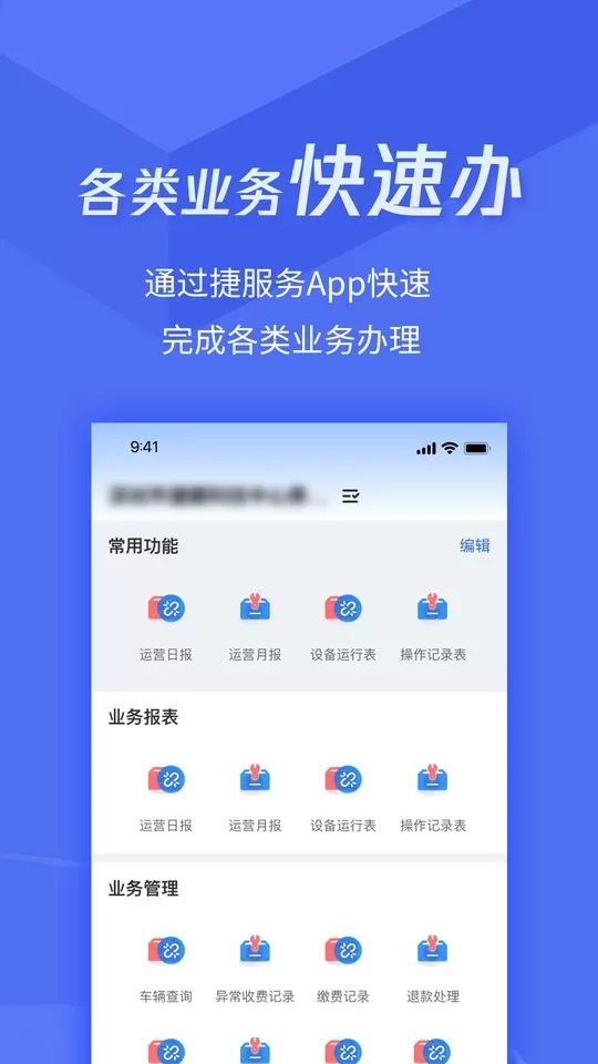 捷服务官网版app